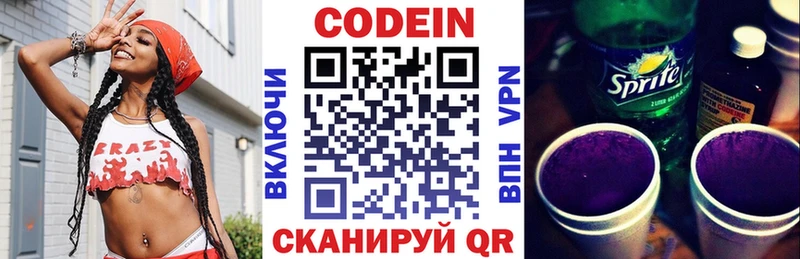 Codein напиток Lean (лин)  Петровск-Забайкальский 